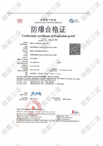 防爆合格證
