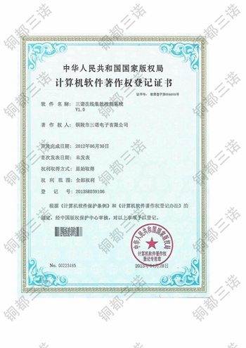 計(jì)算機(jī)軟件著作權(quán)登記證書