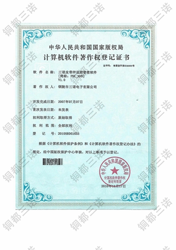 計(jì)算機(jī)軟件著作權(quán)登記證書