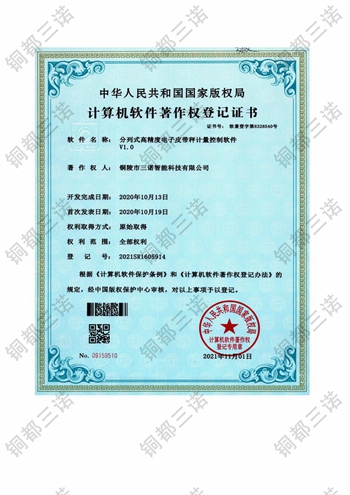 計(jì)算機(jī)軟件著作權(quán)登記證書