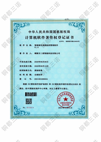 計(jì)算機(jī)軟件著作權(quán)登記證書