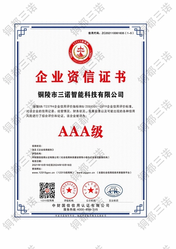 企業(yè)資信證書