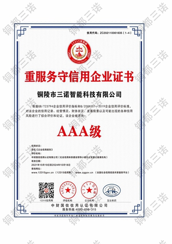 重服務(wù)守信用企業(yè)證書