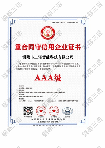 重合同守信用企業(yè)證書