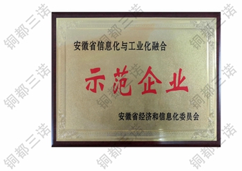 示范企業(yè)